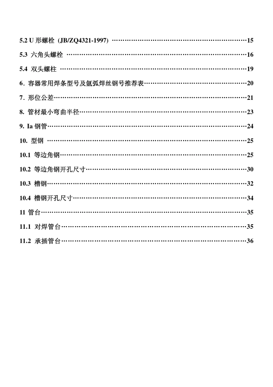 压力容器标准数据速查手册_第3页