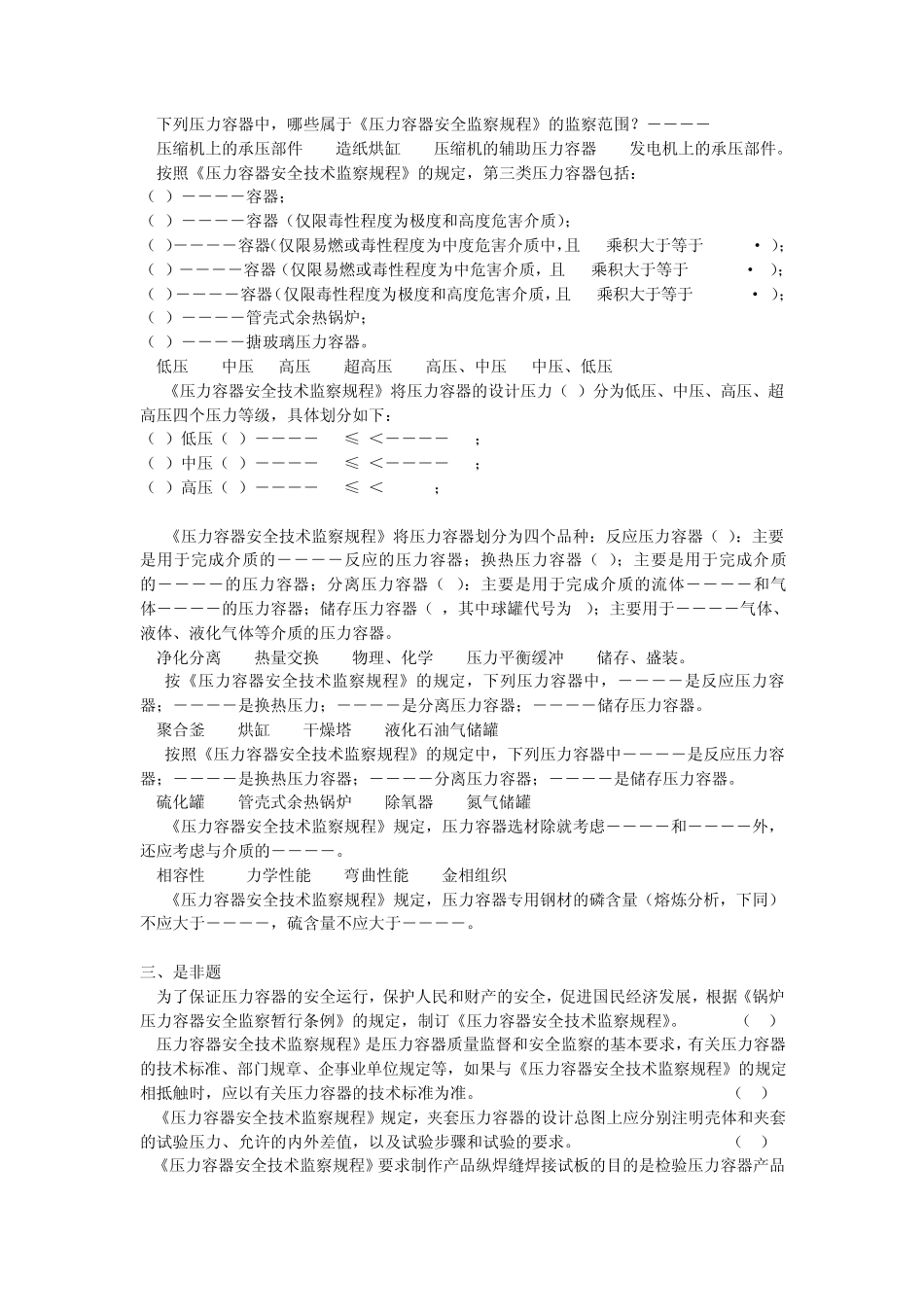 压力容器检验员试题库_第2页
