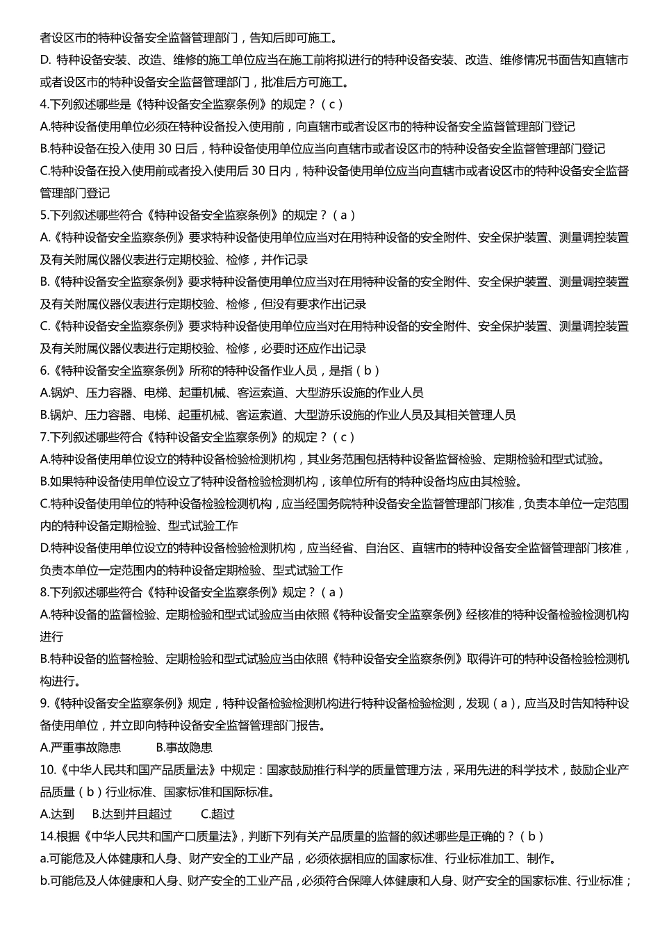 压力容器检验员试题_第2页