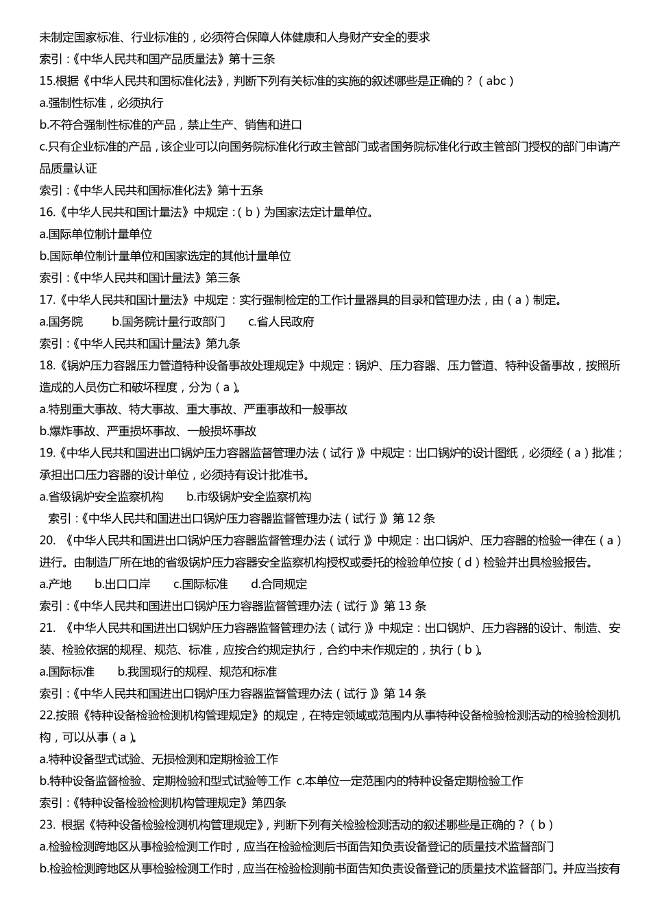 压力容器检验员试题_第3页