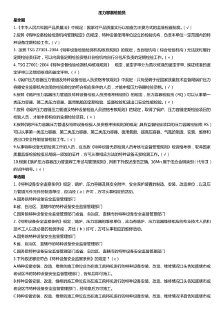 压力容器检验员试题
