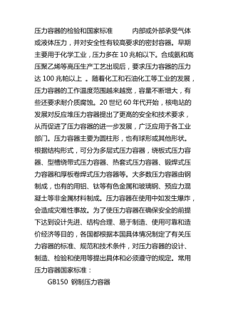压力容器检验国标