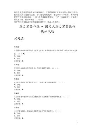 压力容器模拟考试题(百度文库)