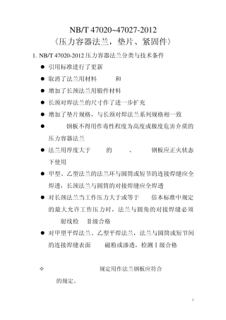 压力容器法兰新标准与老标准对照变化