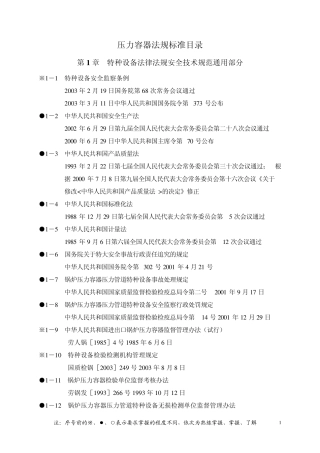压力容器法规标准目录