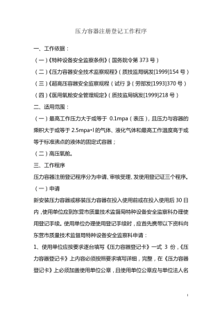 压力容器注册登记工作程序