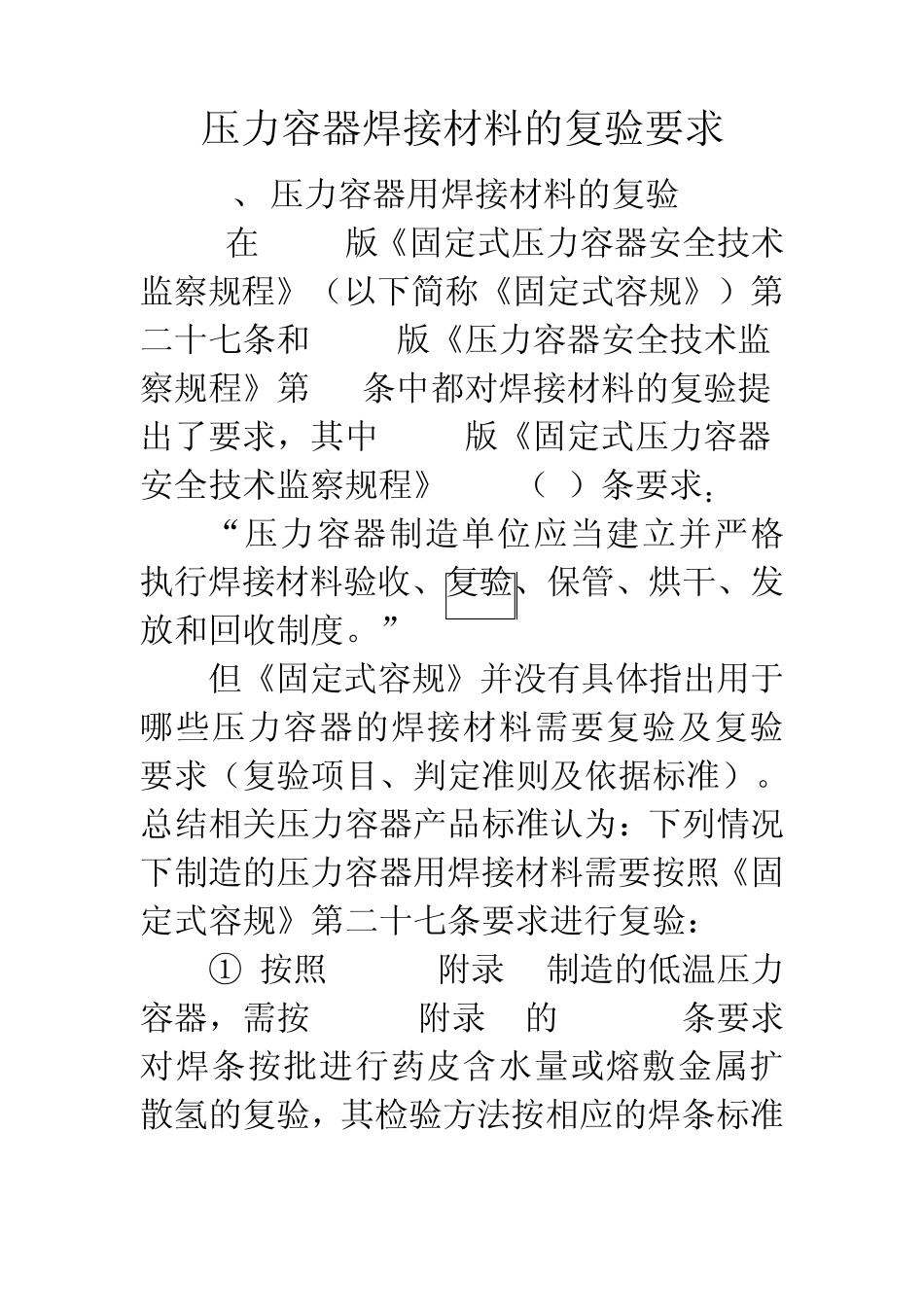 压力容器焊接材料的复验要求_第1页