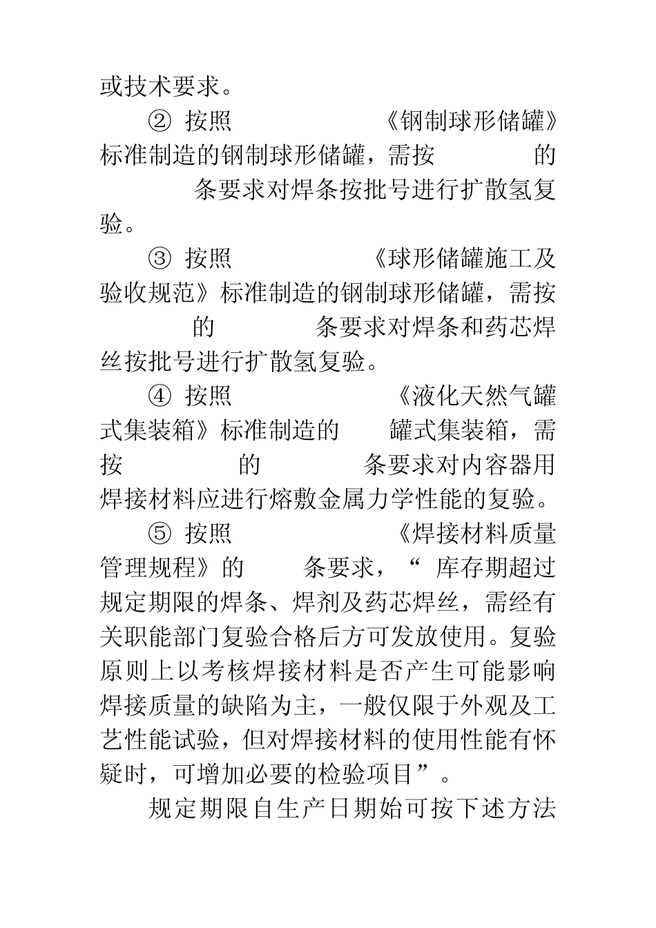 压力容器焊接材料的复验要求_第2页
