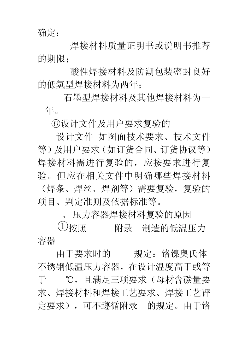 压力容器焊接材料的复验要求_第3页