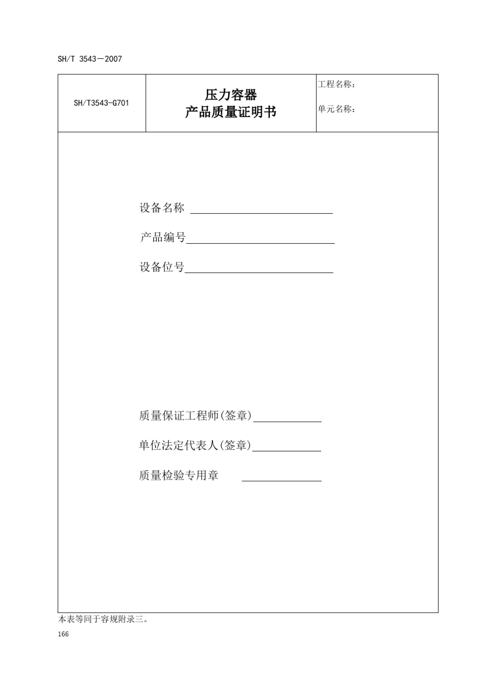 压力容器现场组焊用表_第2页