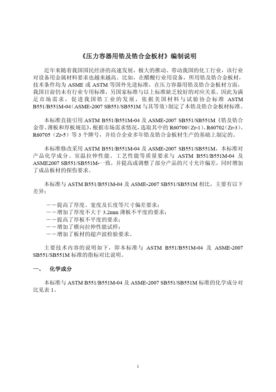 压力容器用锆及锆合金板材_第2页