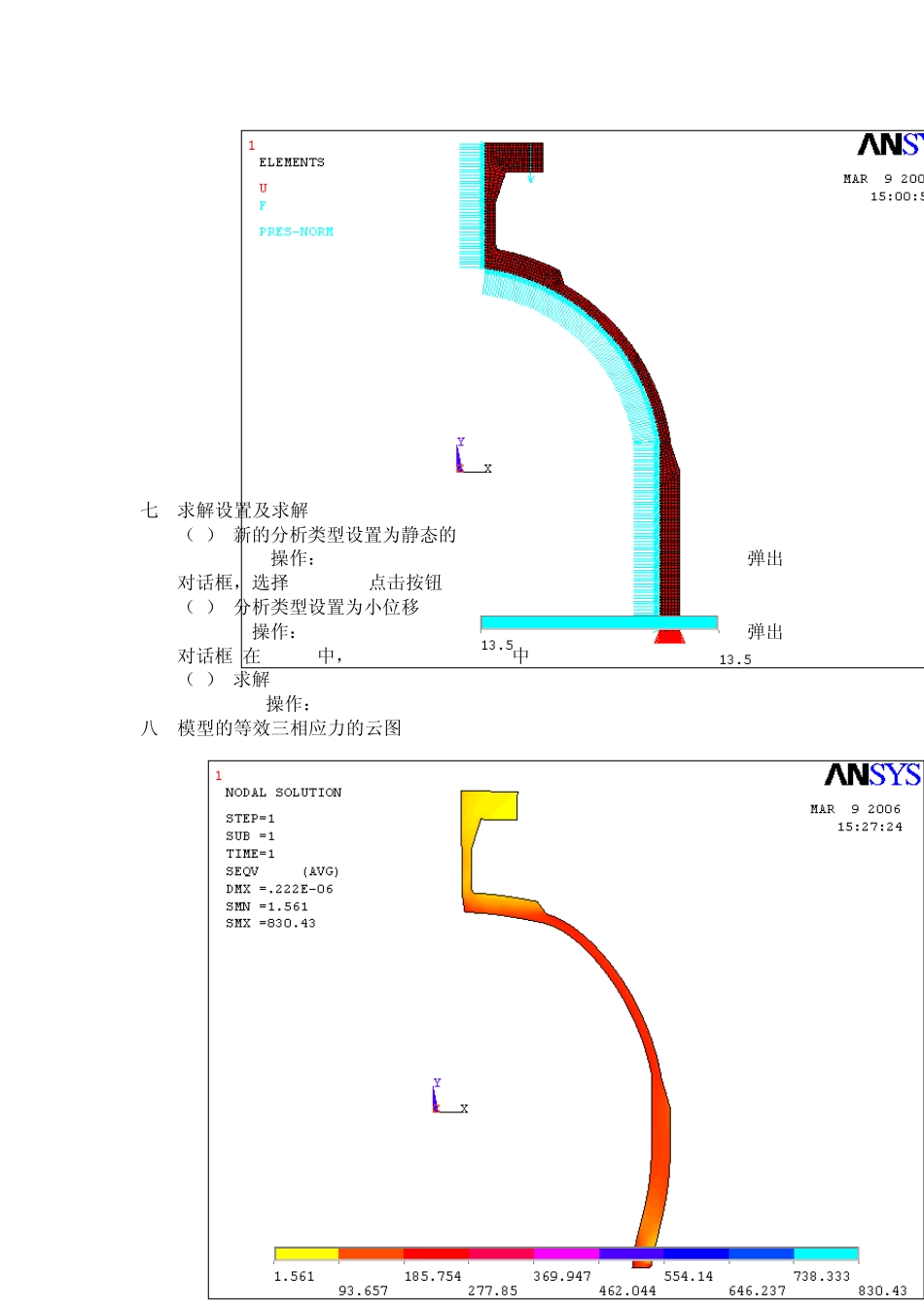 压力容器的受力分析_第3页