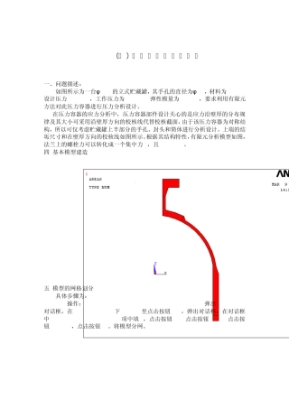 压力容器的受力分析