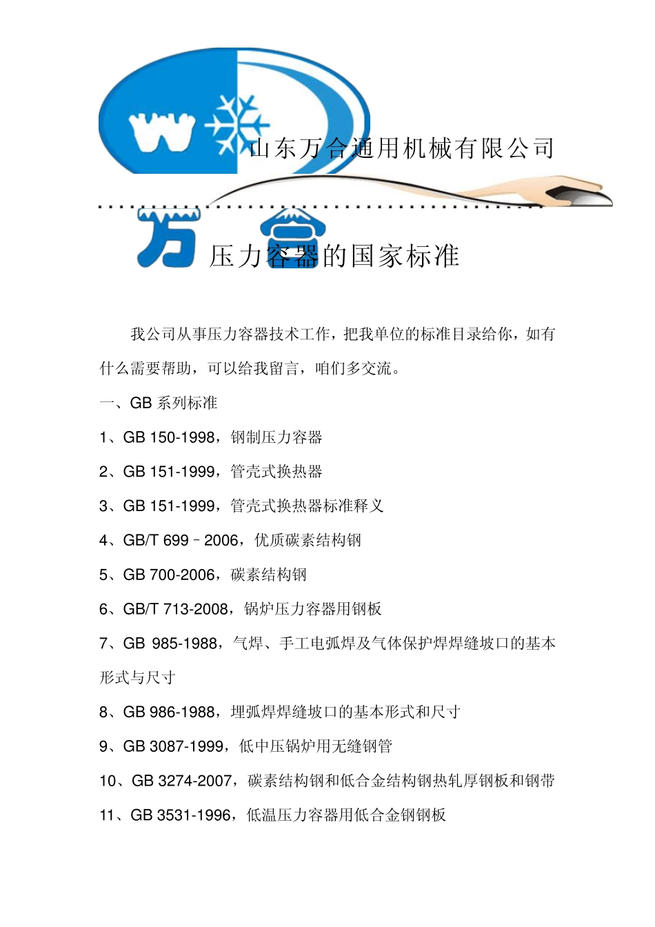 压力容器的国家标准_第1页