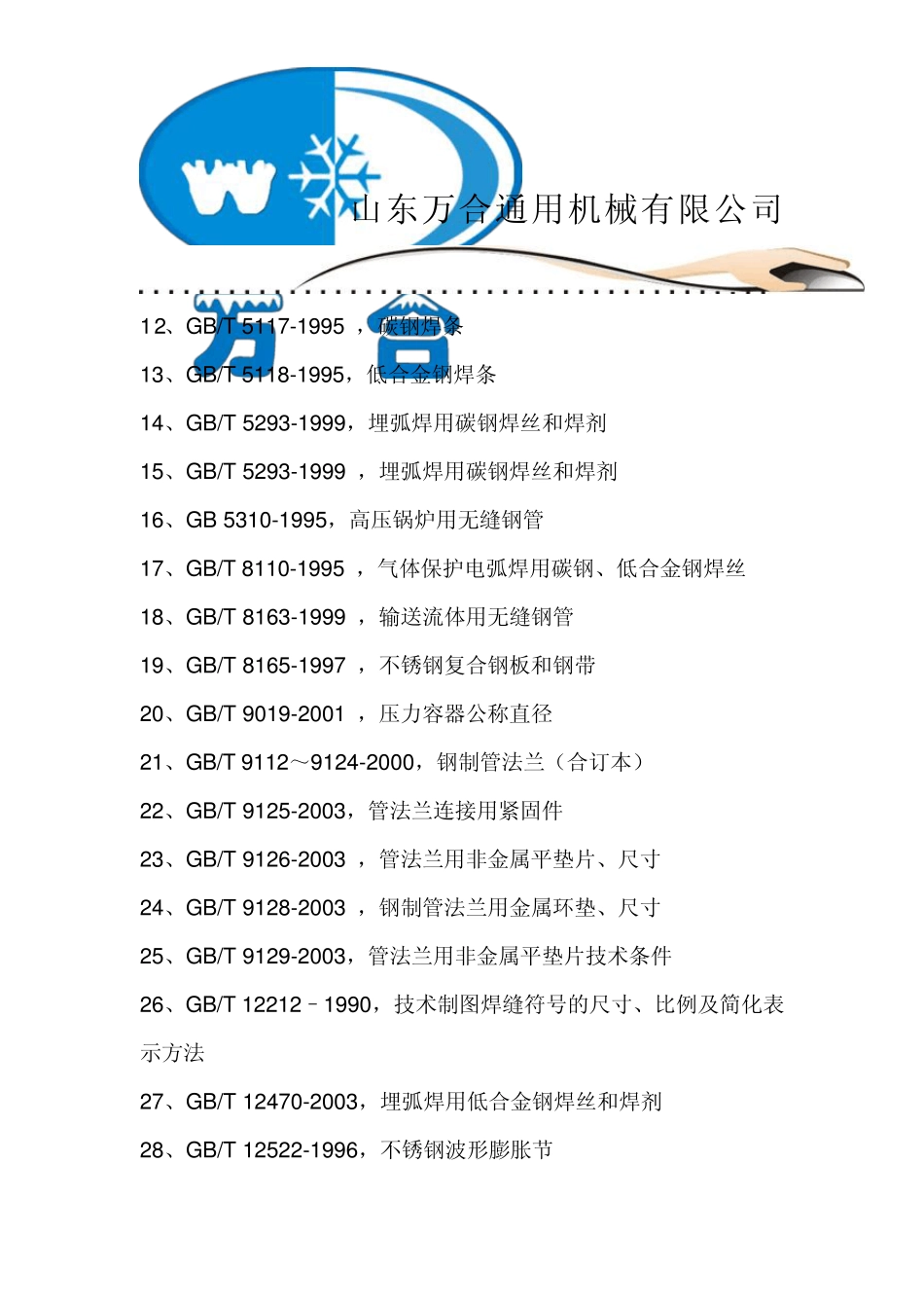 压力容器的国家标准_第2页