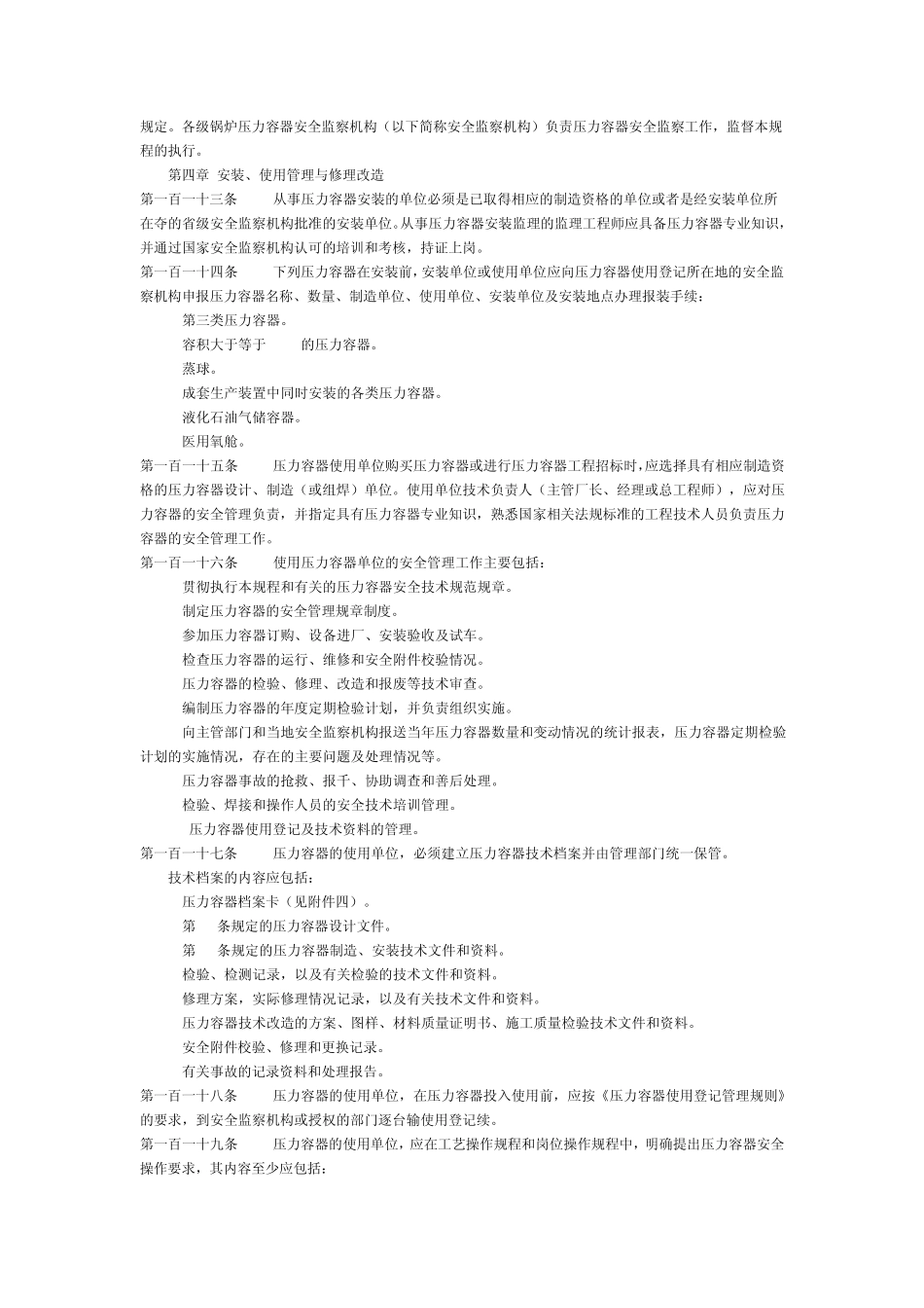 压力容器监察规程1999_第2页