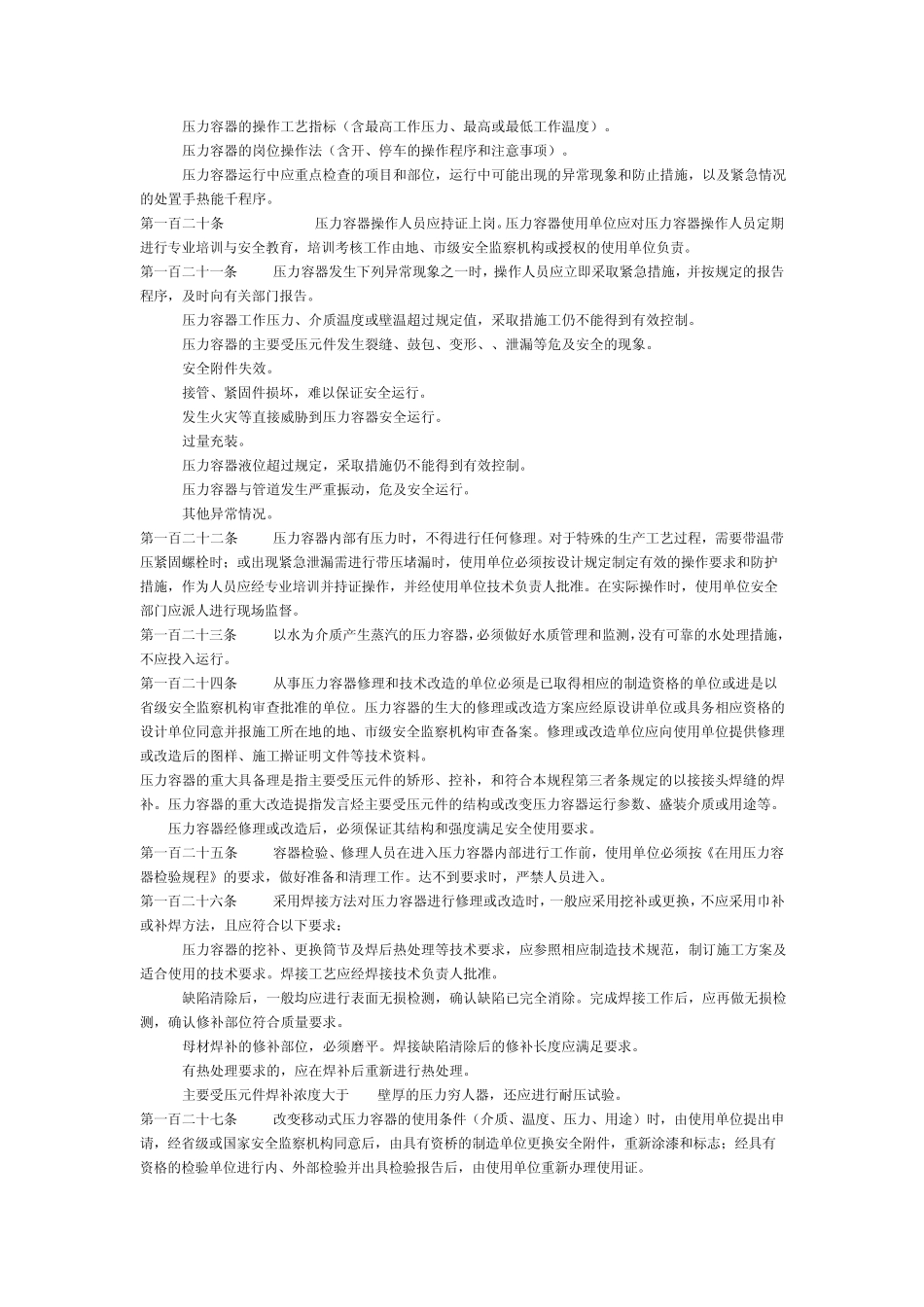 压力容器监察规程1999_第3页