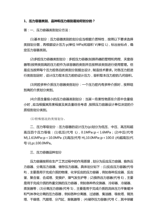 压力容器类别、品种和压力级别是如何划分的