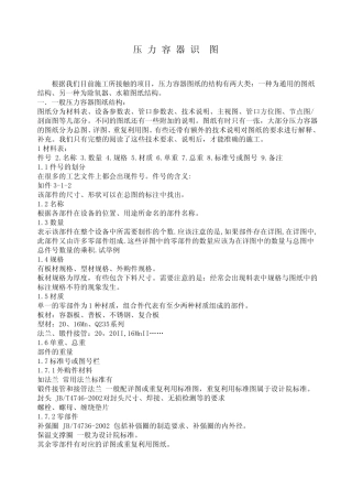 压力容器讲义识图