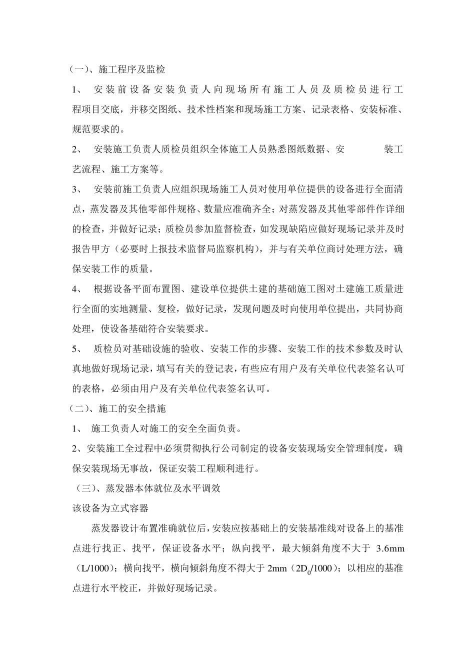 压力容器设备安装施工方案_第3页