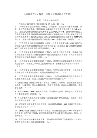 压力容器设计、校核、审核人员测试题