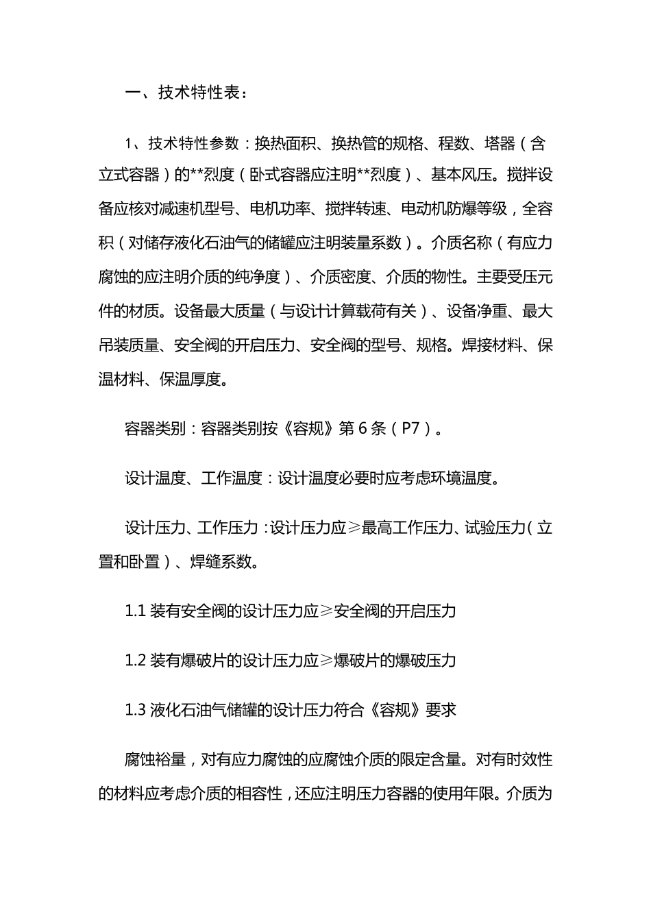 压力容器设计审批人审图考试总结_第1页