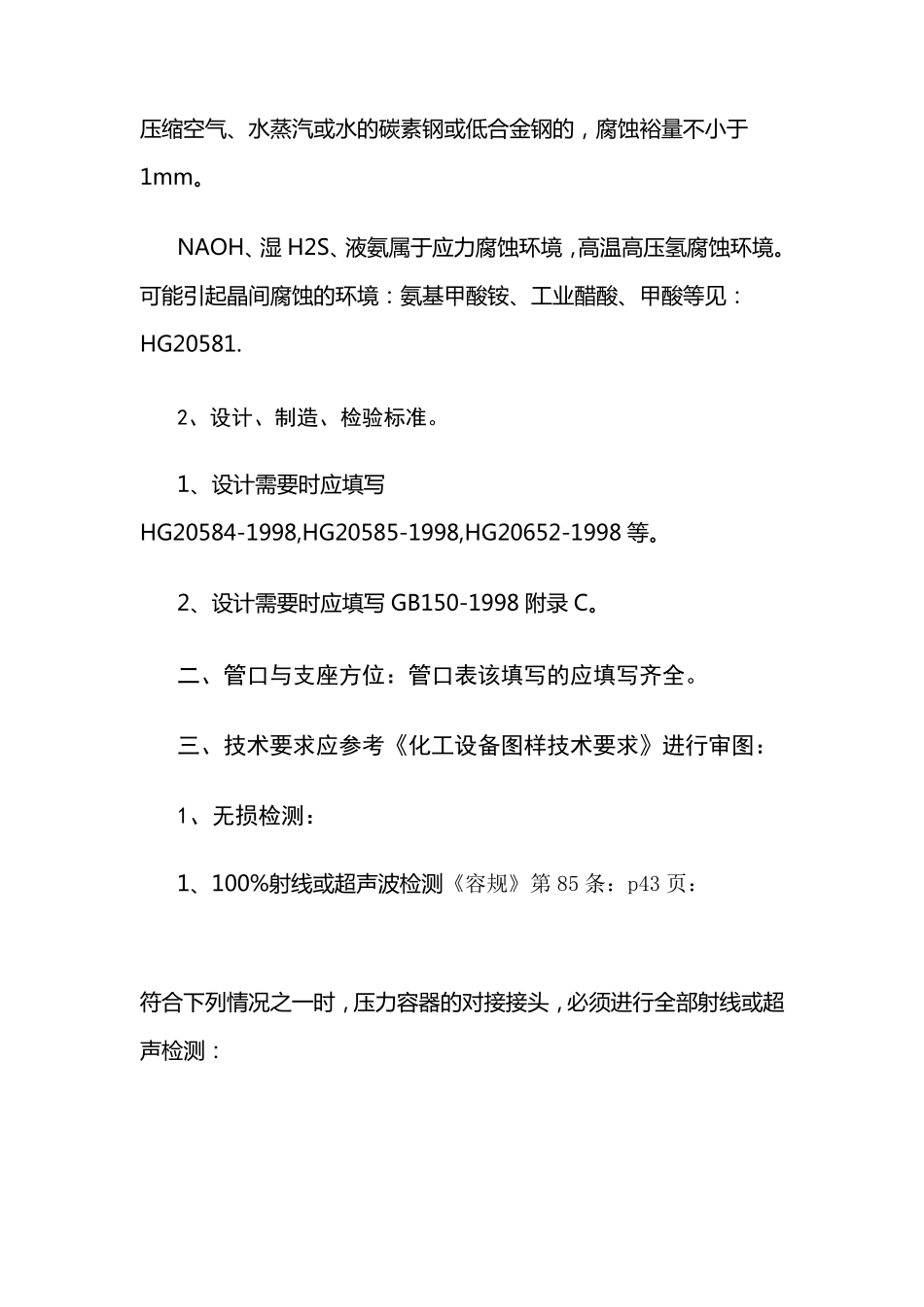 压力容器设计审批人审图考试总结_第2页