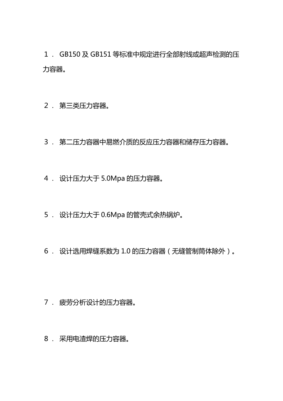 压力容器设计审批人审图考试总结_第3页