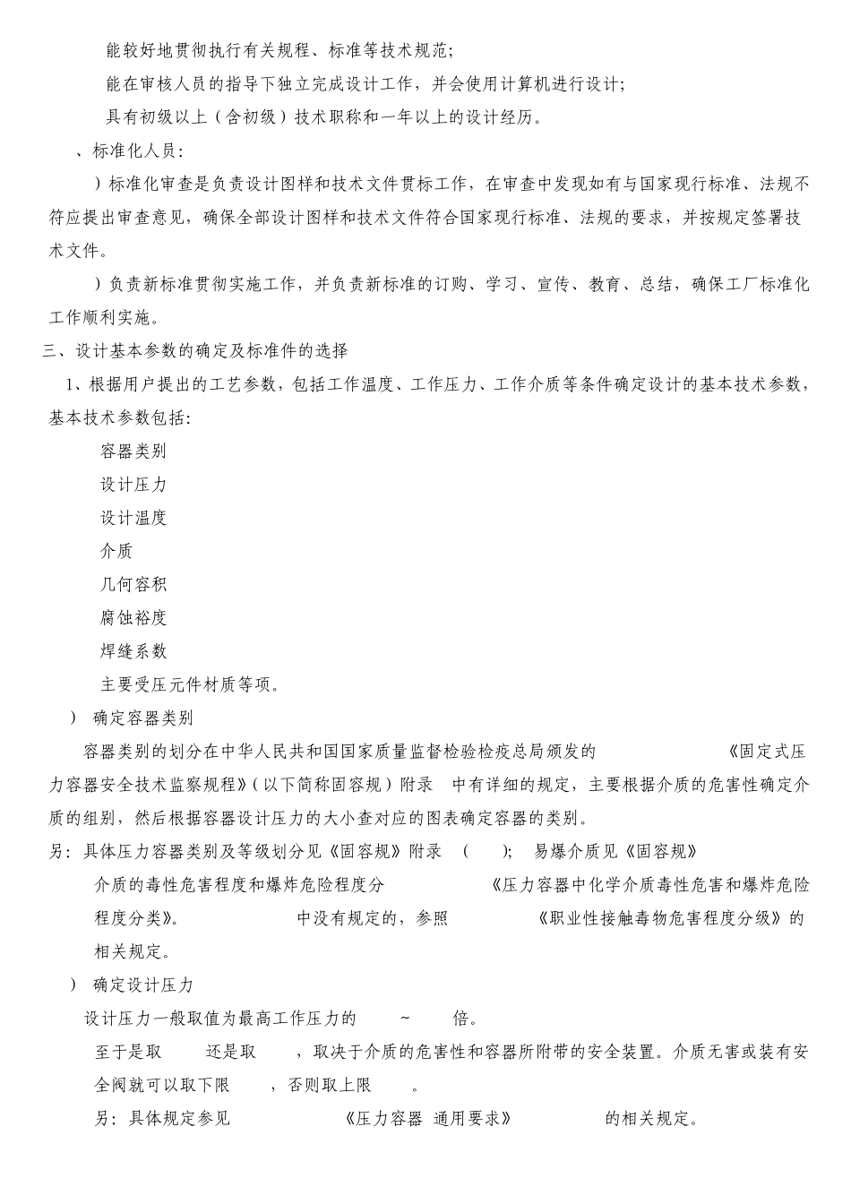 压力容器设计指南和一次性规定2013.3.26_第2页