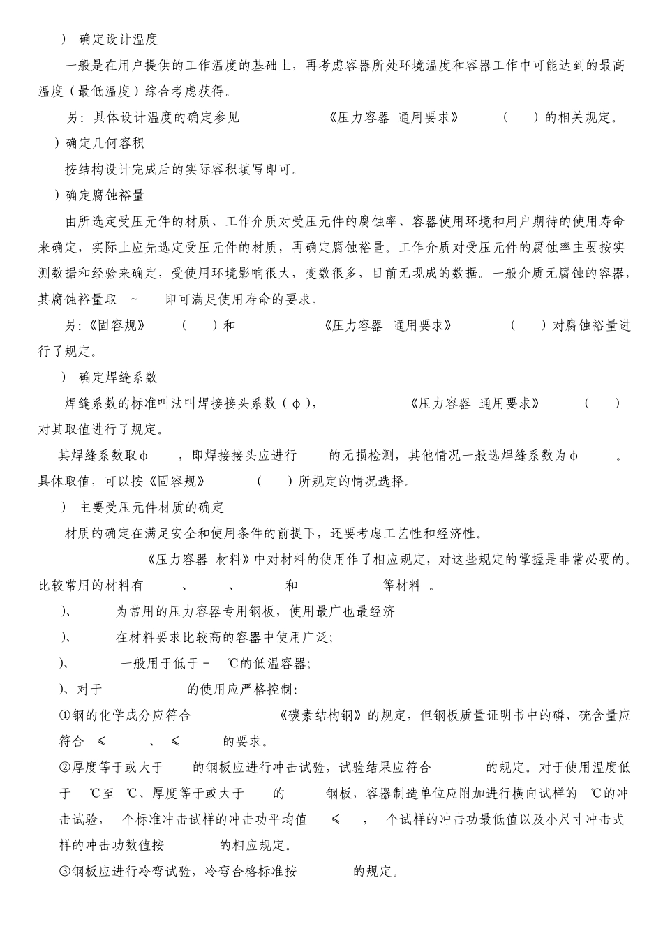 压力容器设计指南和一次性规定2013.3.26_第3页