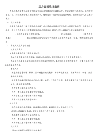 压力容器设计指南和一次性规定2013.3.26