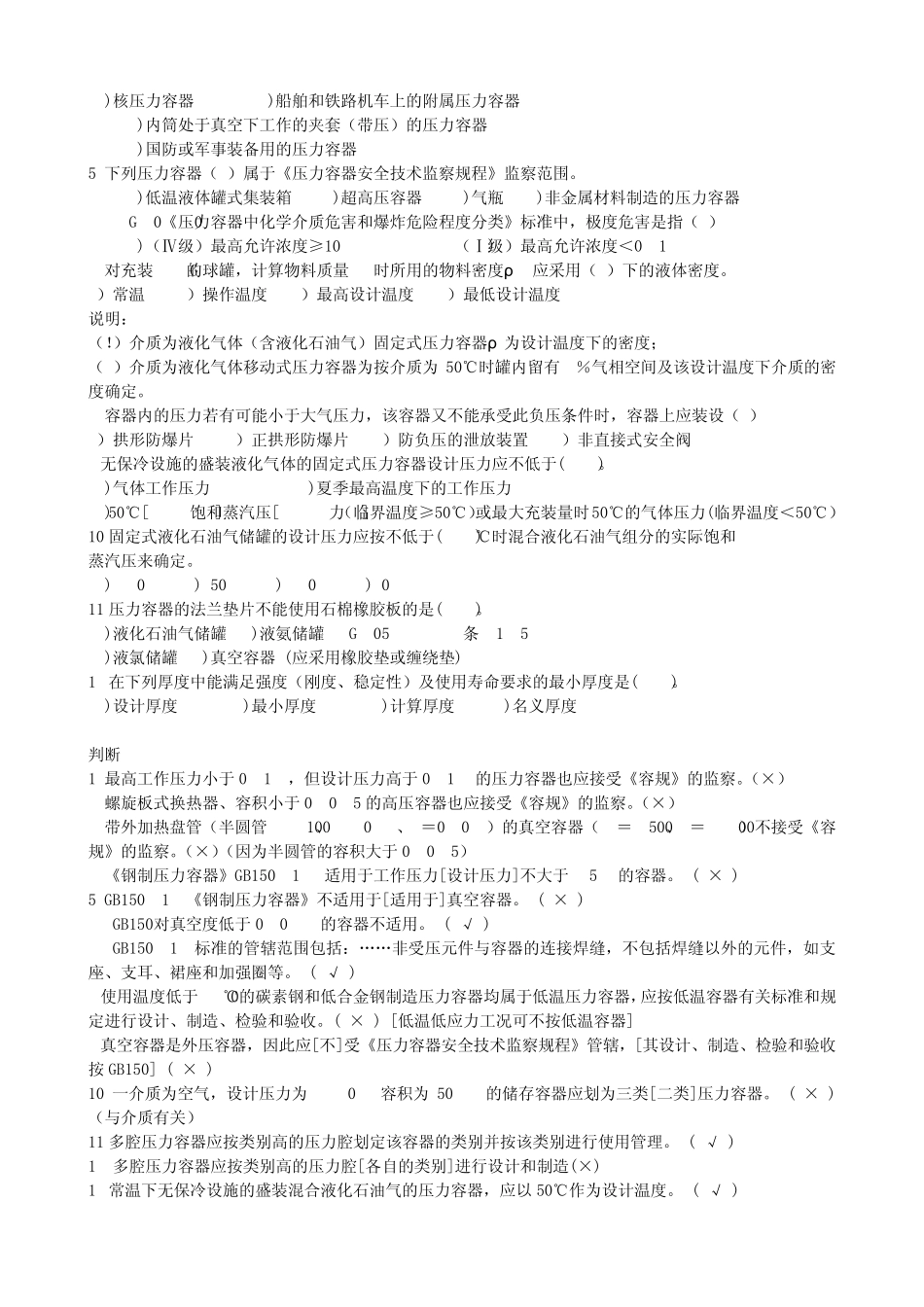 压力容器设计综合知识要点(改过的)_第2页