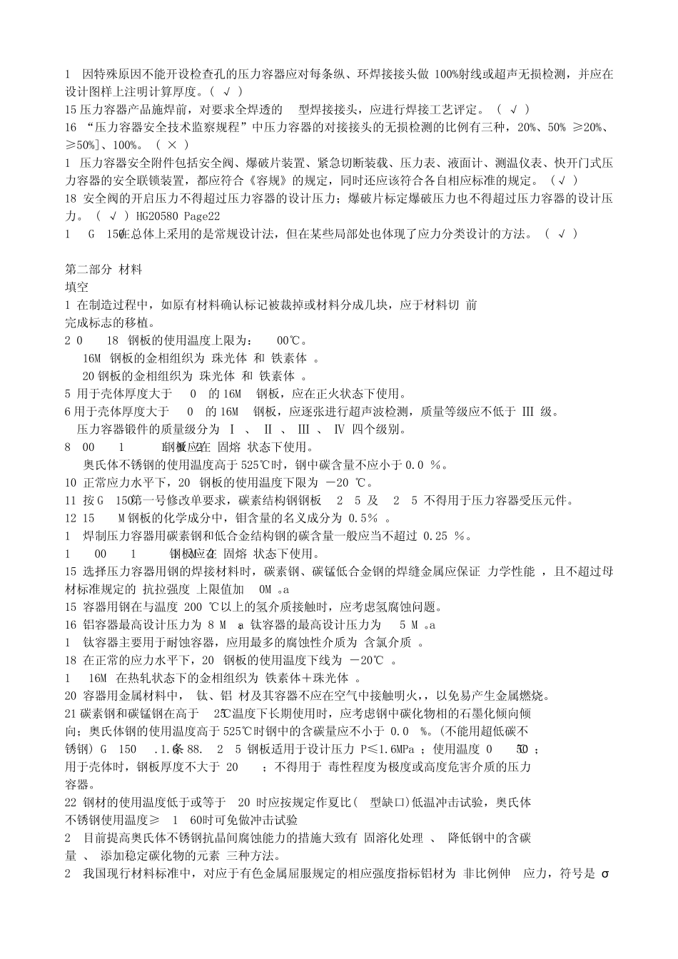 压力容器设计综合知识要点(改过的)_第3页