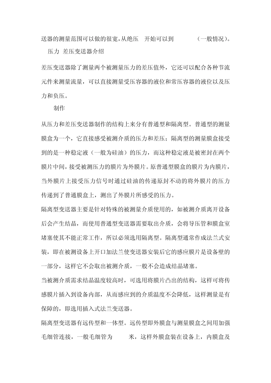 压力差压变送器的应用及选型_第2页