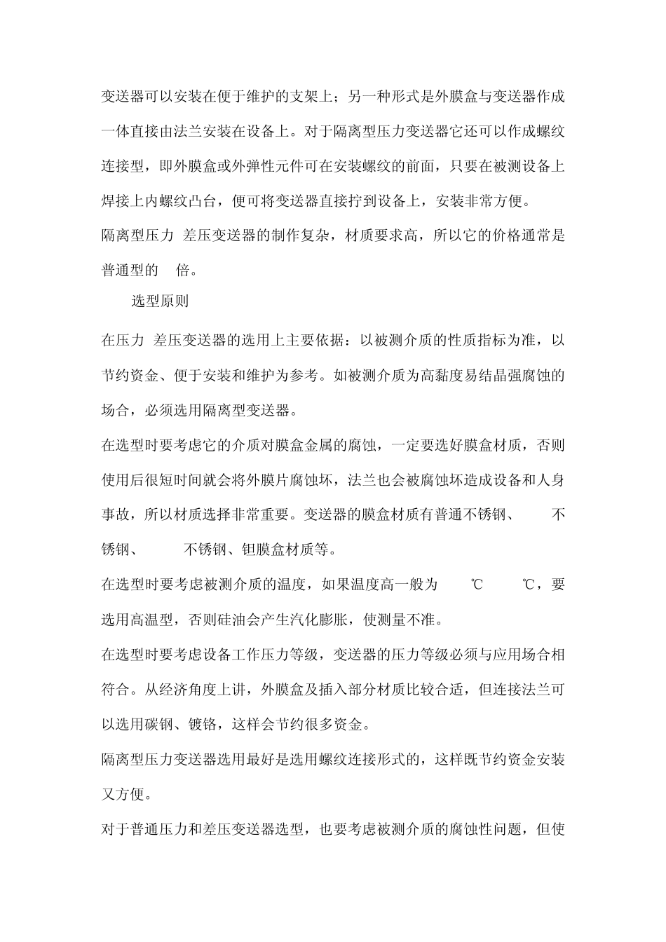 压力差压变送器的应用及选型_第3页