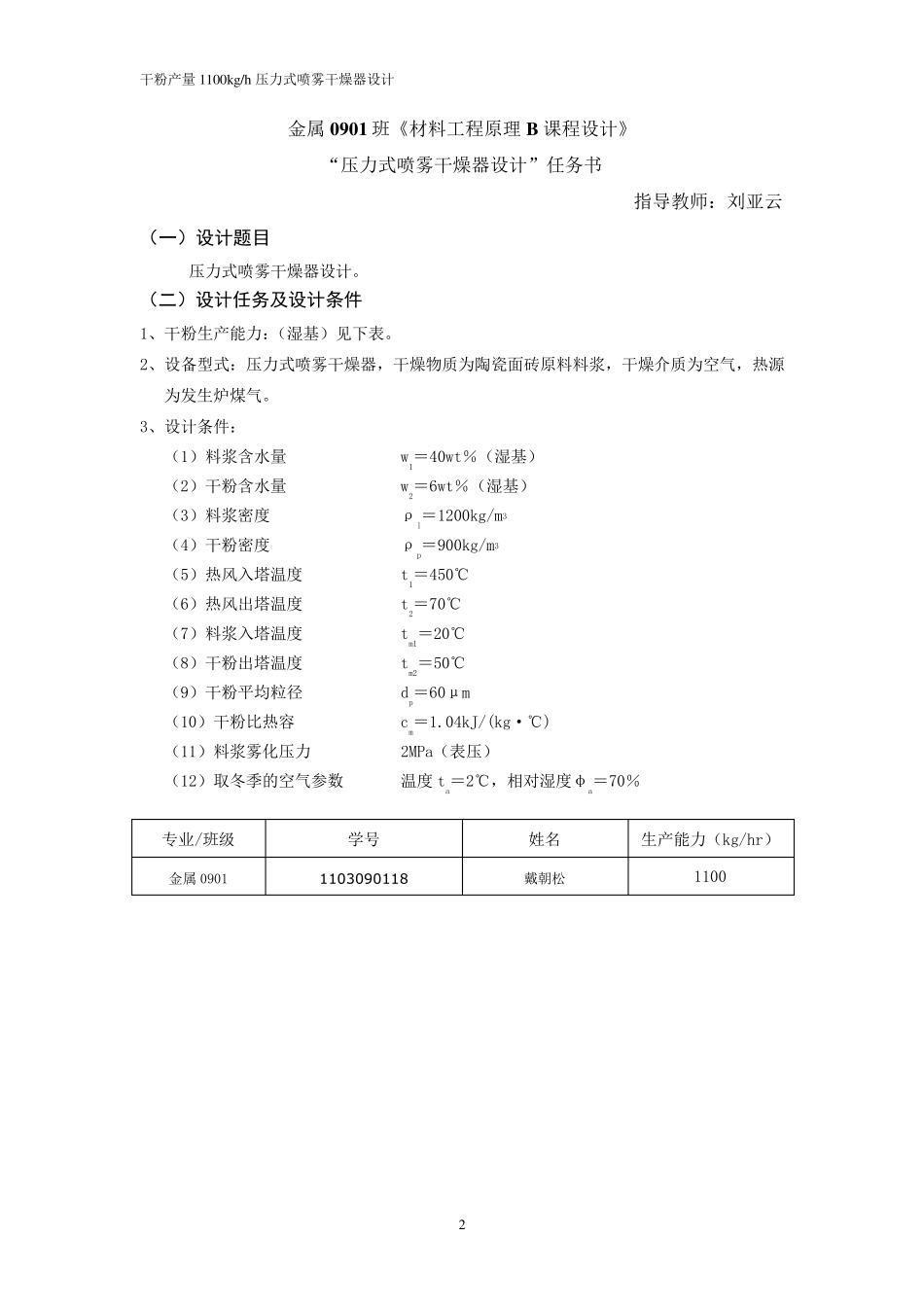 压力式喷雾干燥器设计_第2页