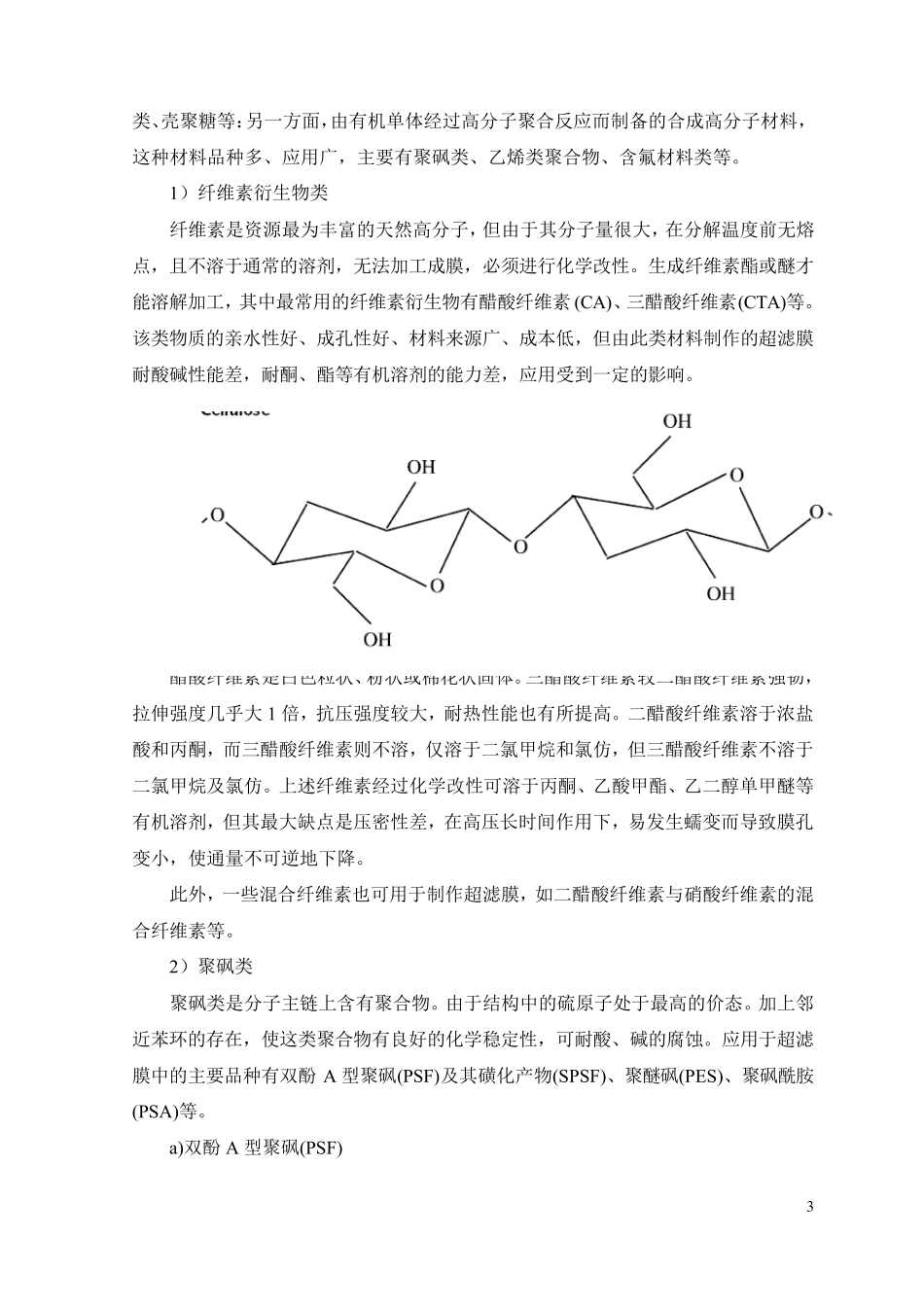 压力式膜与浸没式膜的比较_第3页