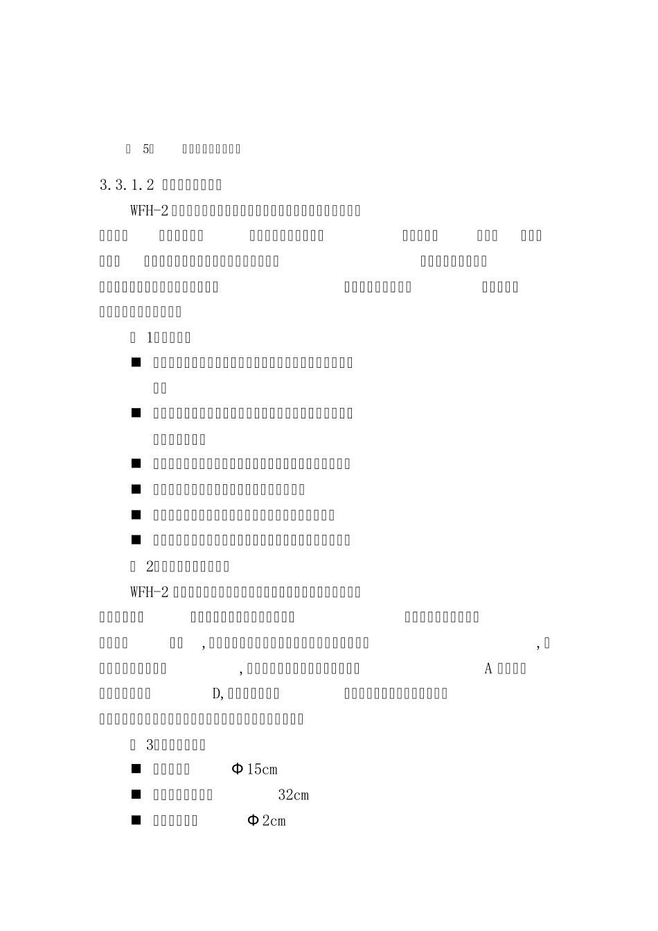 压力式水位计及雨量计原理和安装说明_第2页