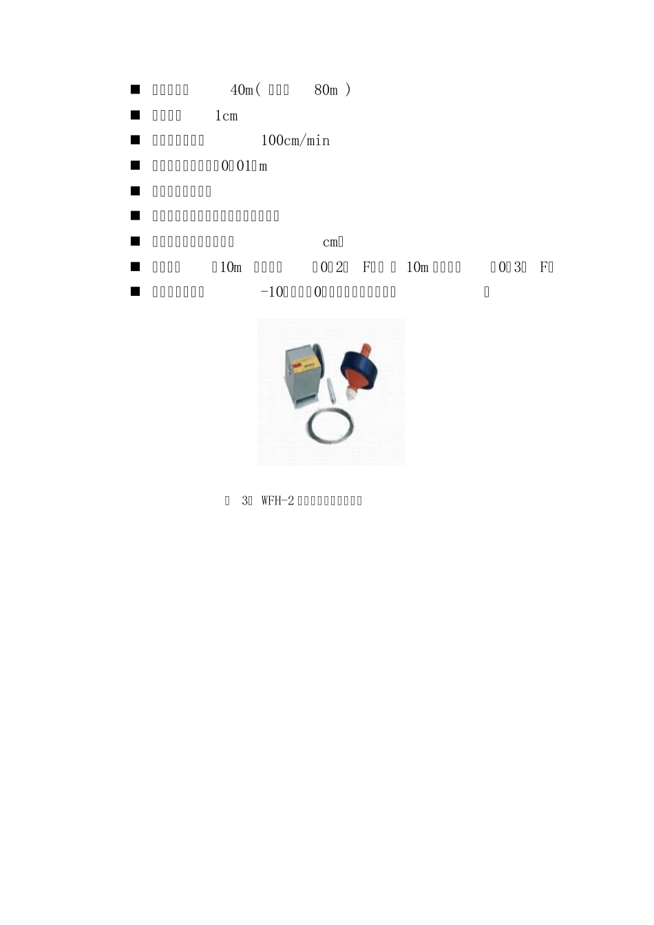 压力式水位计及雨量计原理和安装说明_第3页