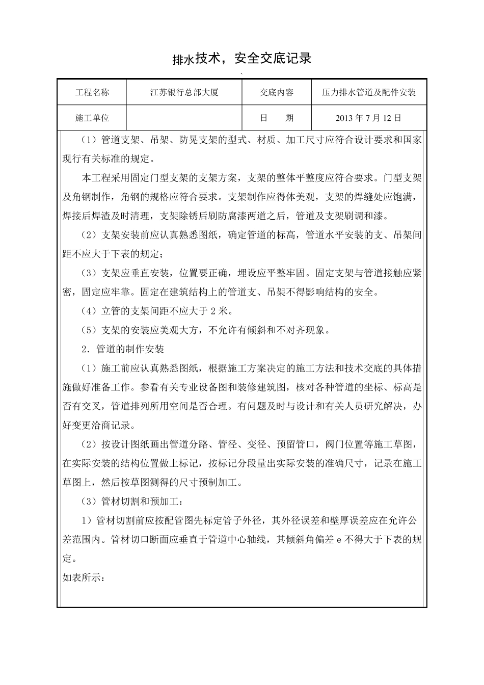 压力排水潜污泵安装技术交底_第2页