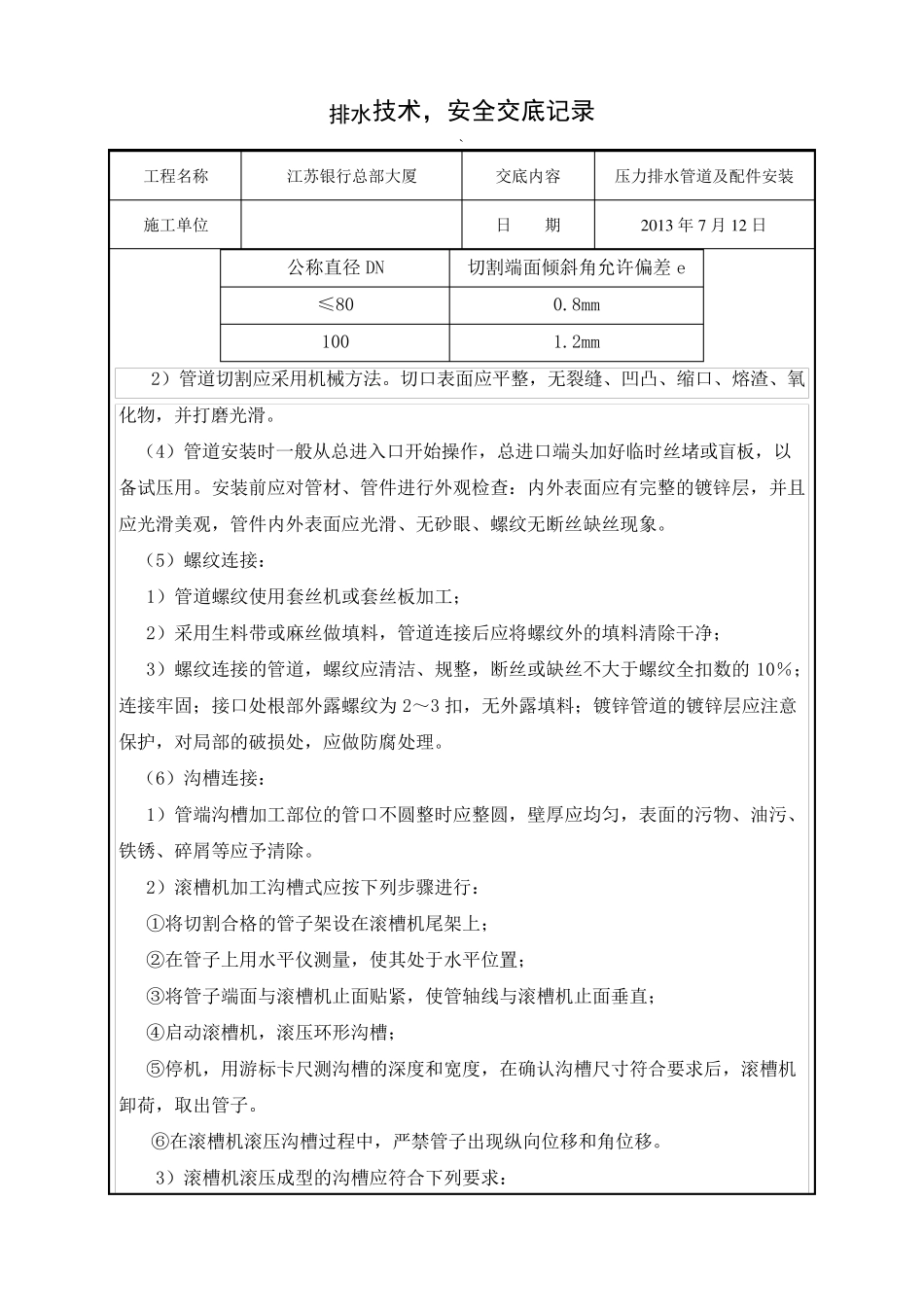 压力排水潜污泵安装技术交底_第3页