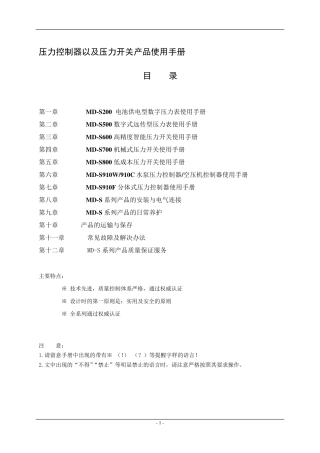 压力控制器使用说明