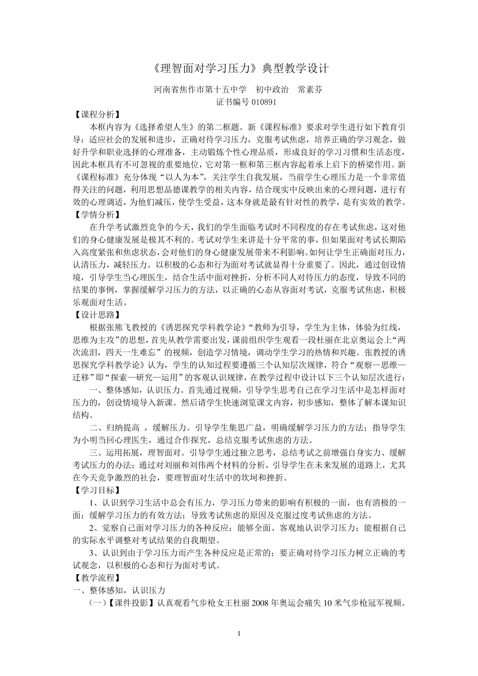 压力教学设计_第1页