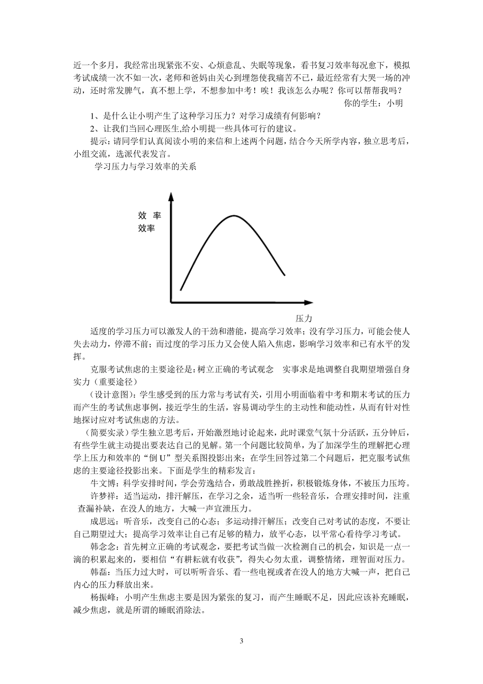 压力教学设计_第3页