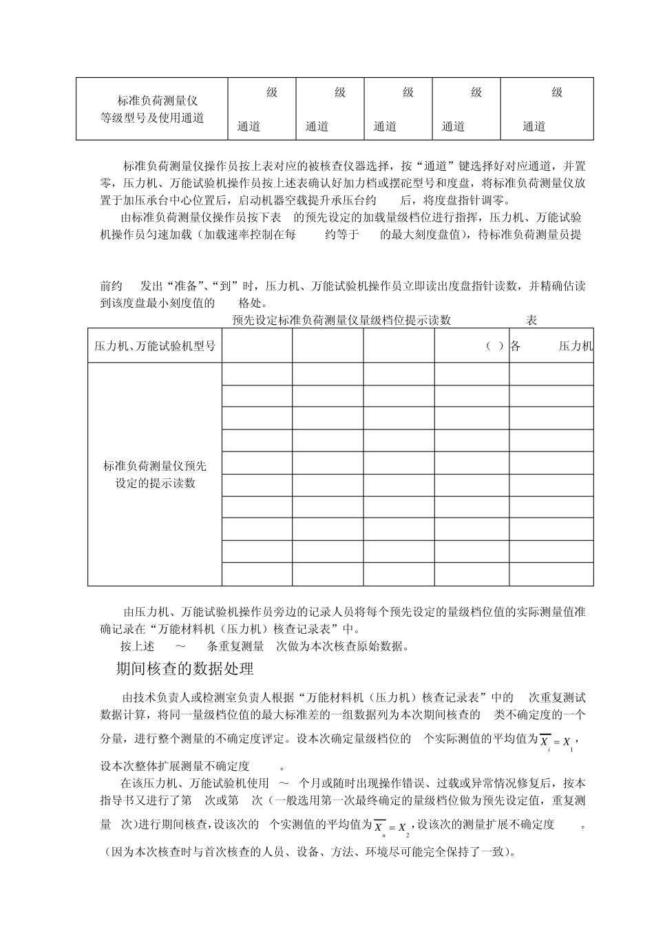 压力机、万能材料试验机期间核查指导书_第2页
