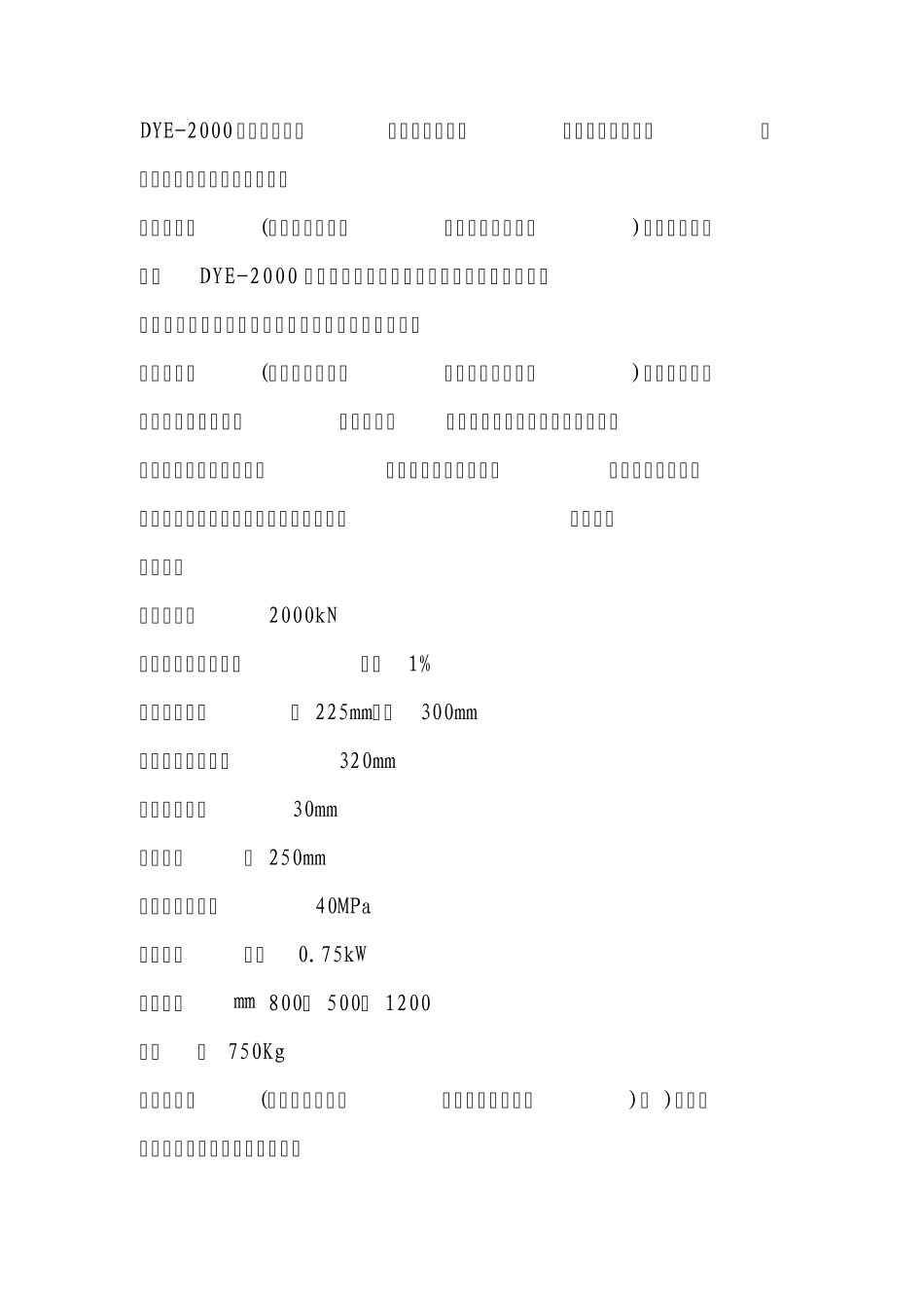 压力机使用说明_第1页