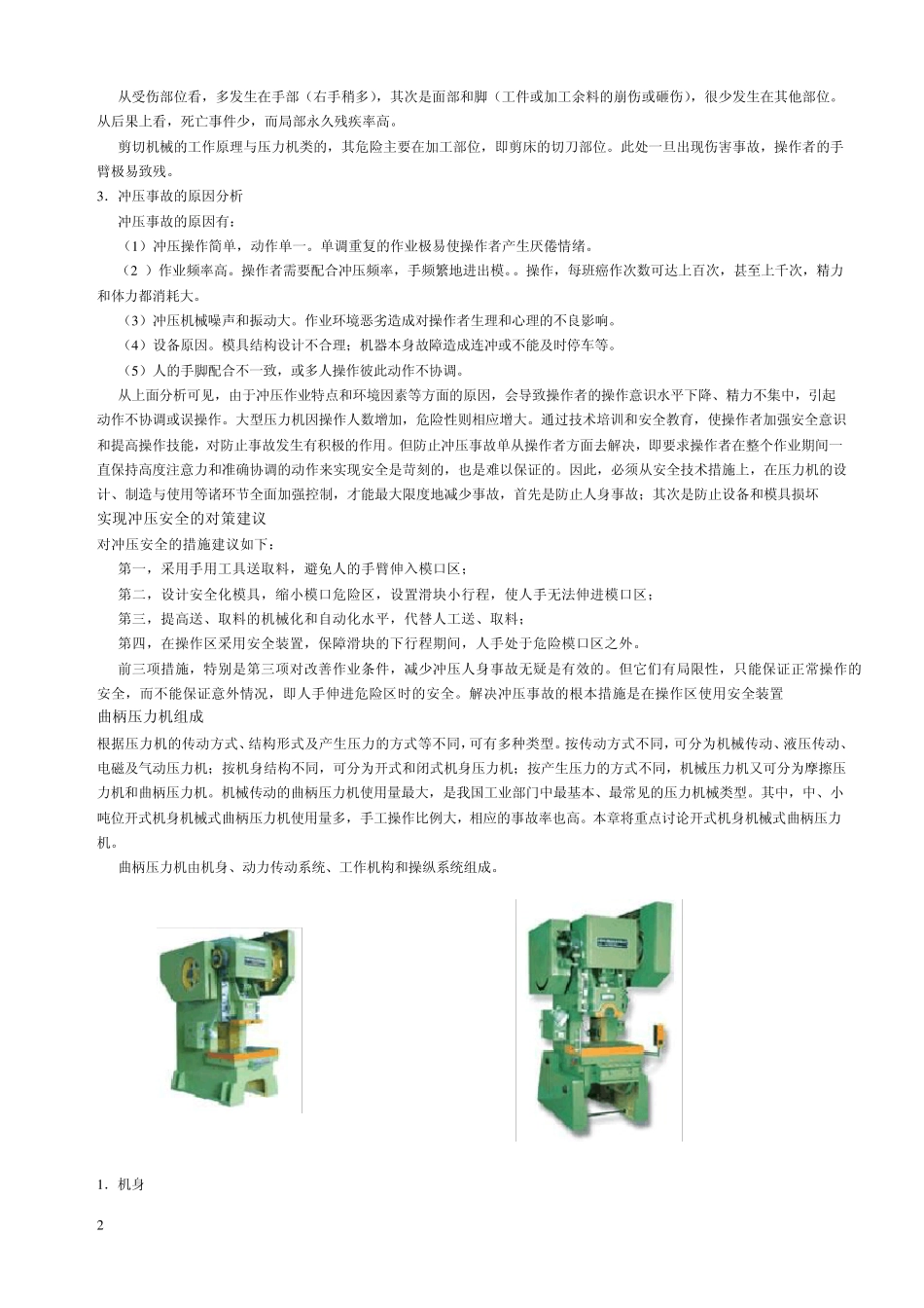 压力机的安全技术_第2页