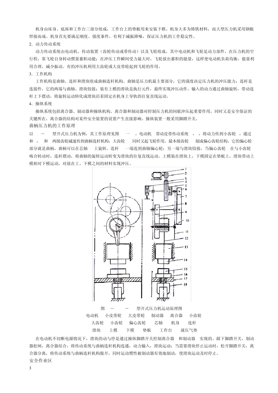 压力机的安全技术_第3页