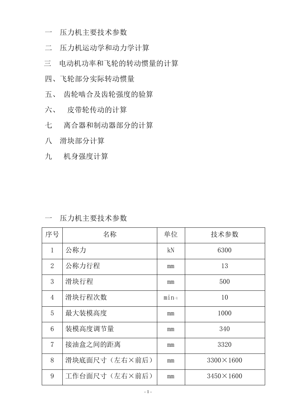 压力机计算设计_第1页