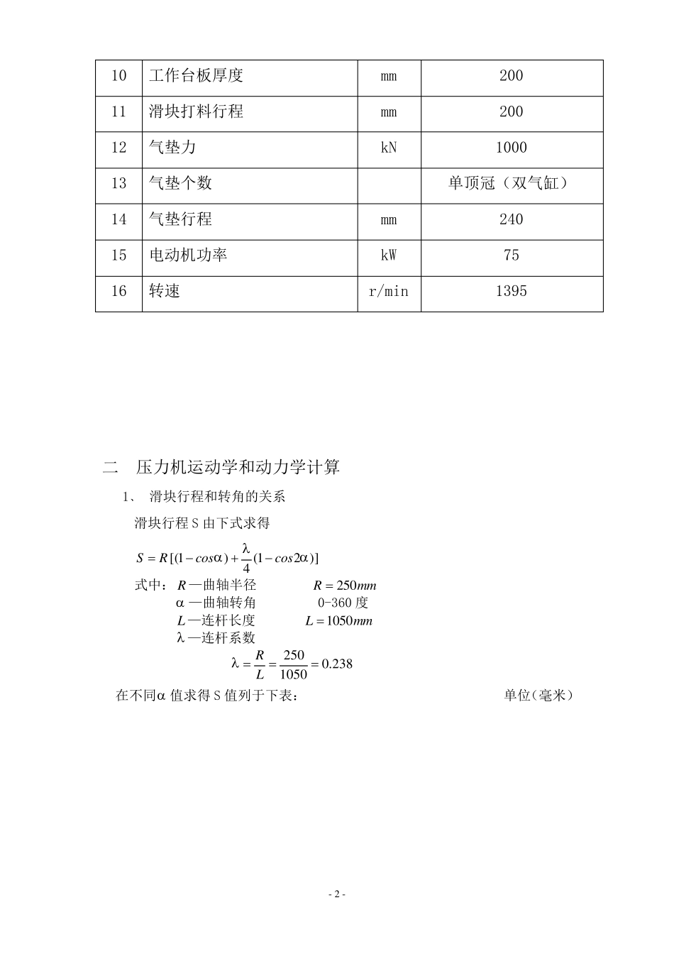 压力机计算设计_第2页